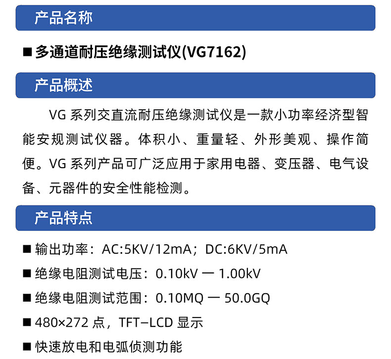 威格多通道耐壓絕緣測試儀(VG7162)通道多，體積小，操作簡單插圖1