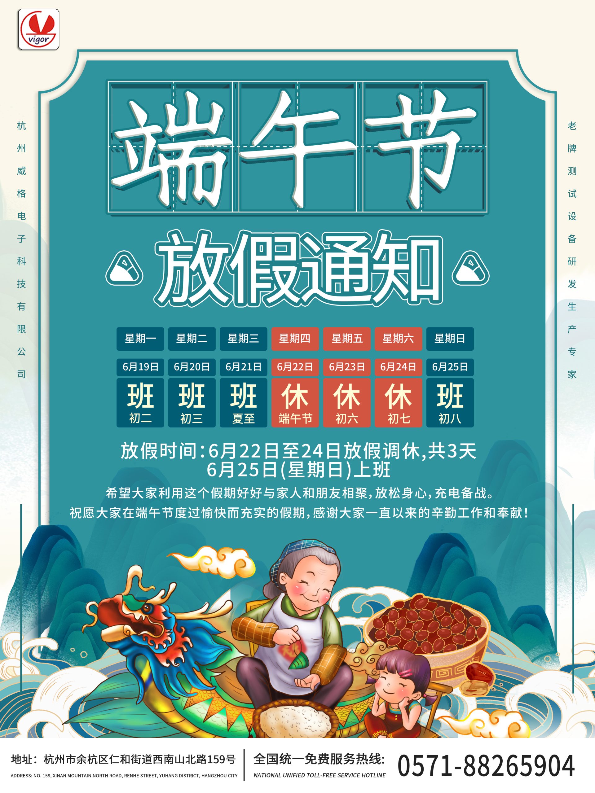 端午節(jié)放假通知插圖