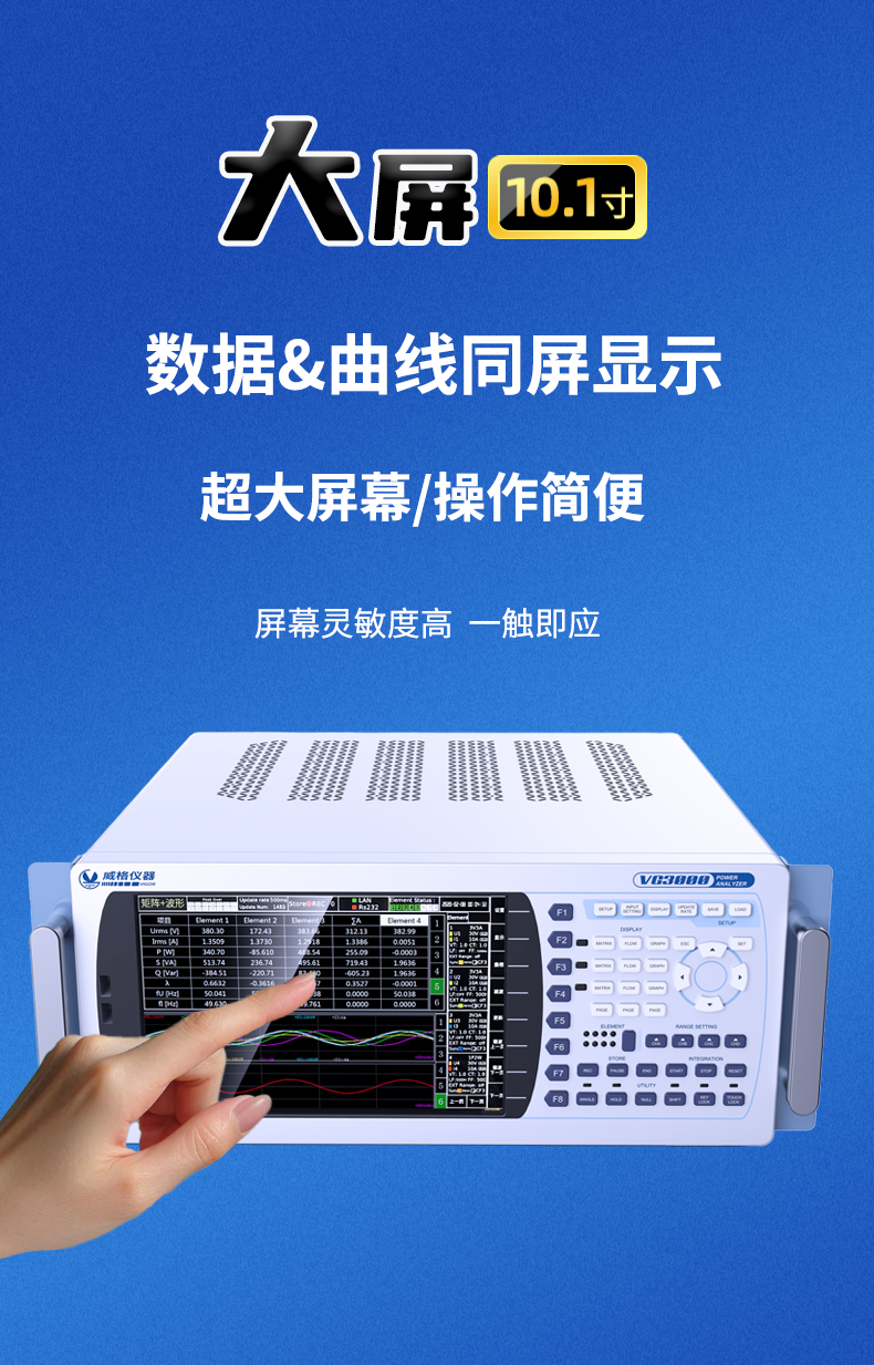 威格新品-多通道，多功能、高精度功率分析儀VG3000系列 廠家直銷 質(zhì)量保障插圖5