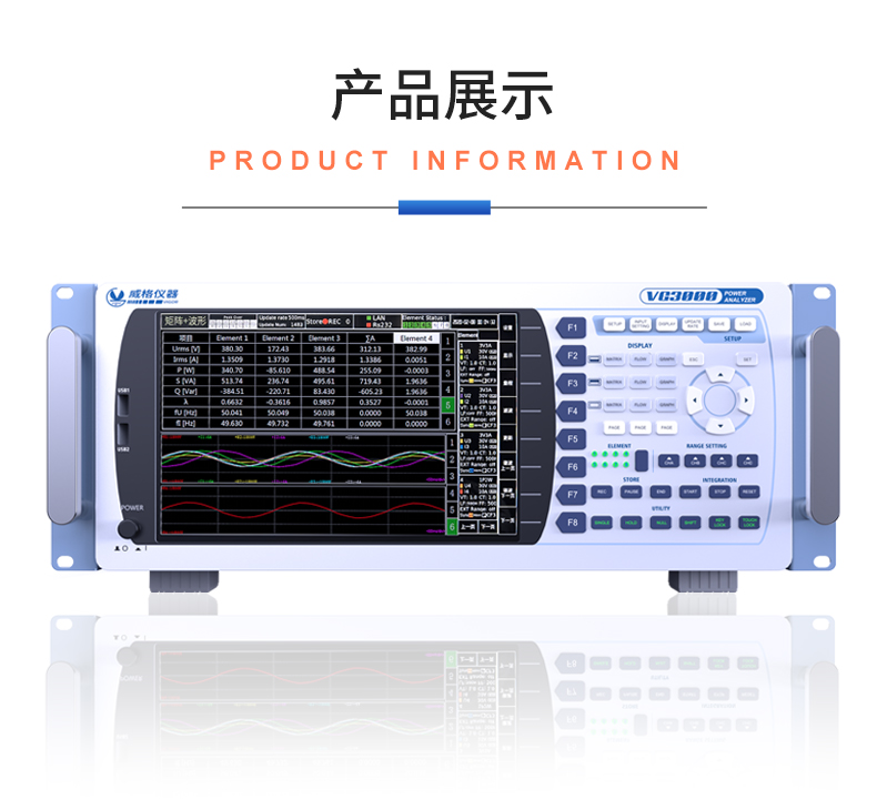威格新品-多通道，多功能、高精度功率分析儀VG3000系列 廠家直銷 質(zhì)量保障插圖21