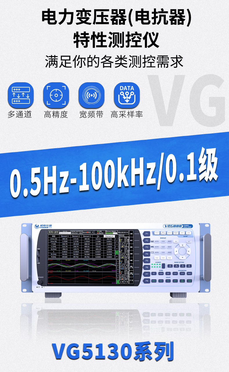 威格新品-VG5130系列電力變壓器(電抗器)特性測控儀 廠家直銷 質(zhì)量保障插圖1