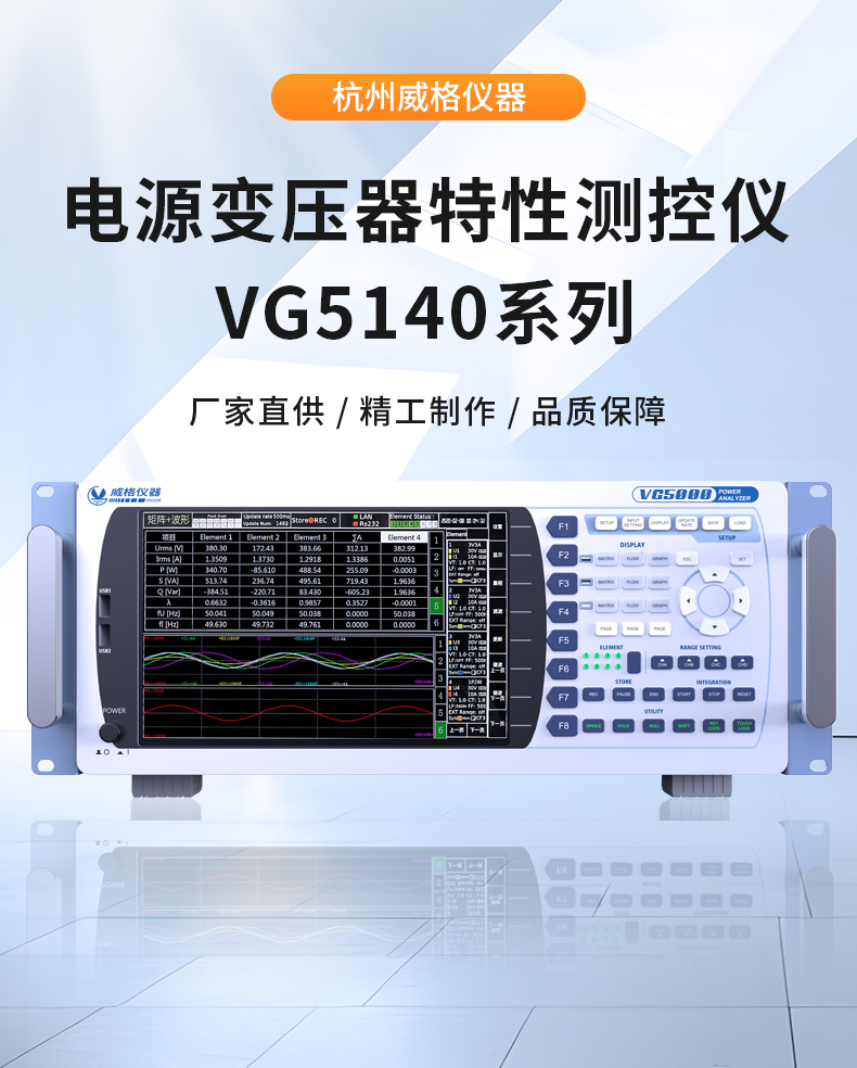 威格新品-VG5140系列電源變壓器特性測(cè)控儀 廠家直銷 質(zhì)量保障插圖