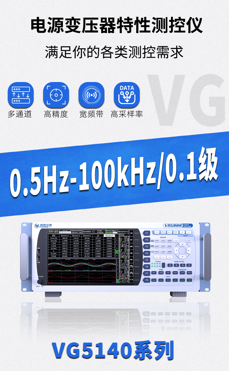 威格新品-VG5140系列電源變壓器特性測(cè)控儀 廠家直銷 質(zhì)量保障插圖1