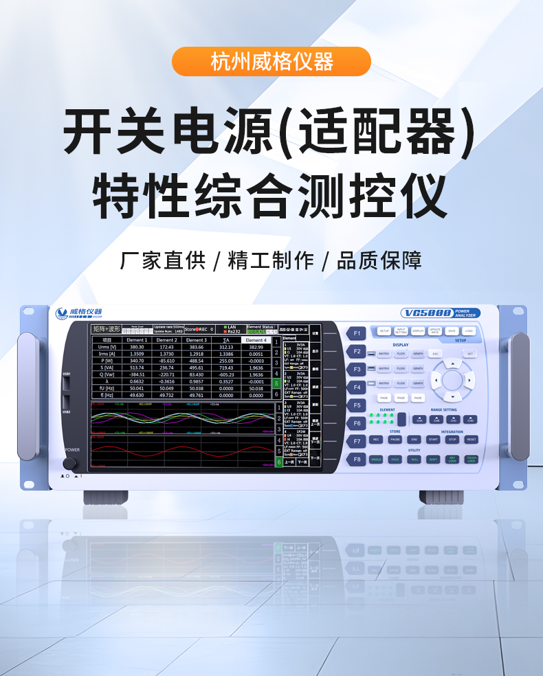 威格新品-VG5150系列開關(guān)電源(適配器)特性測控儀 廠家直銷 質(zhì)量保障插圖